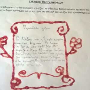 Μία παράδοση